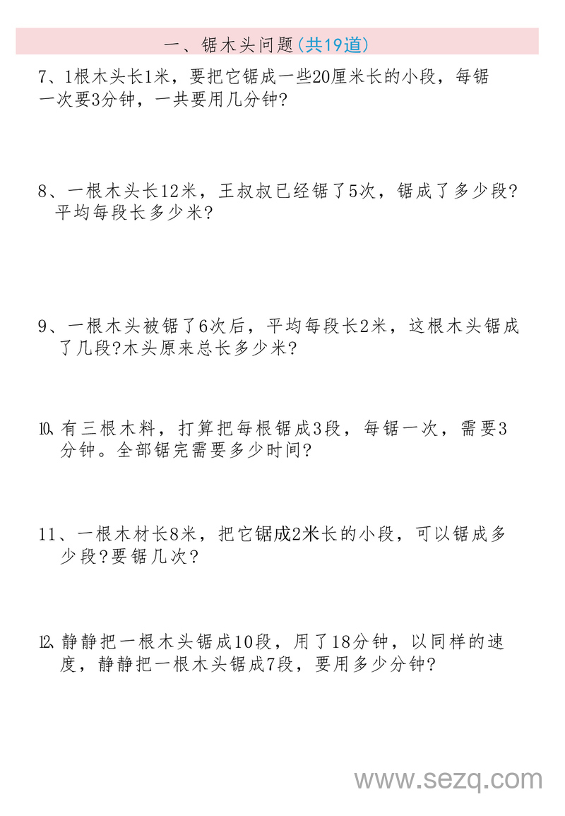 2024年秋季新版二年级上册数学思维应用题专项训练合集 - 文档资源第3张