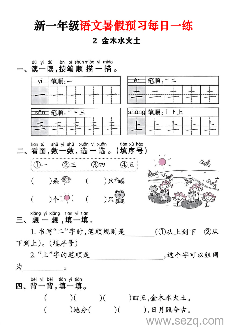 2025年新一年级上册语文暑假预习每日一练 - 文档资源第2张