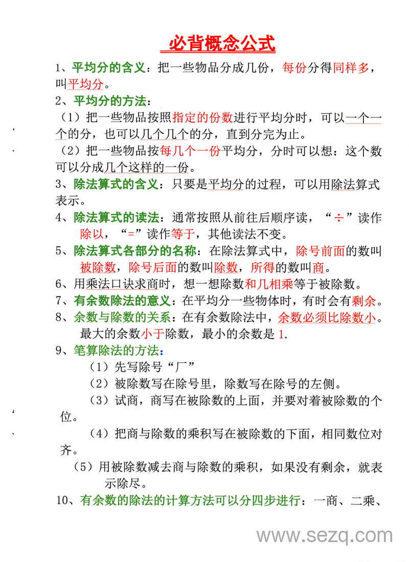 新版二年级下册数学九大专项重点资料合集（含答案） - 文档资源第3张