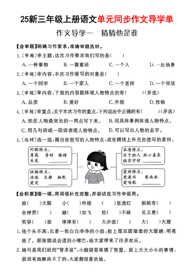 2025年新版三年级上册语文1-8单元同步作文导学单（含答案）（33页） - 少儿专区