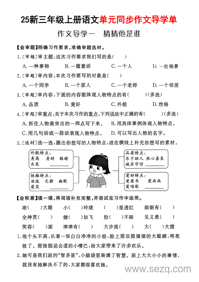 2025年新版三年级上册语文1-8单元同步作文导学单（含答案） - 文档资源第1张