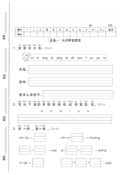 2025年一年级上册语文第四单元拔尖测试卷（5页） - 少儿专区