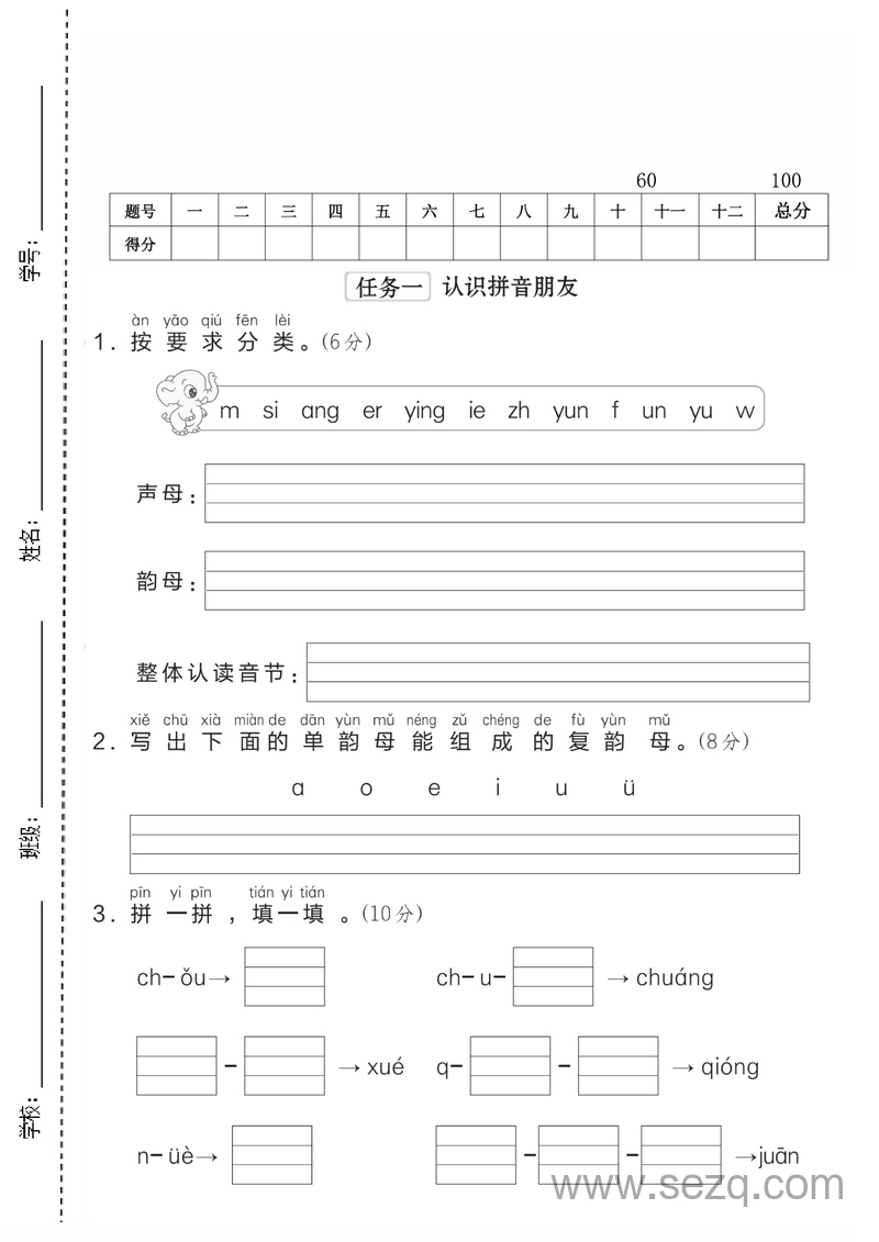 2025年一年级上册语文第四单元拔尖测试卷 - 文档资源第1张