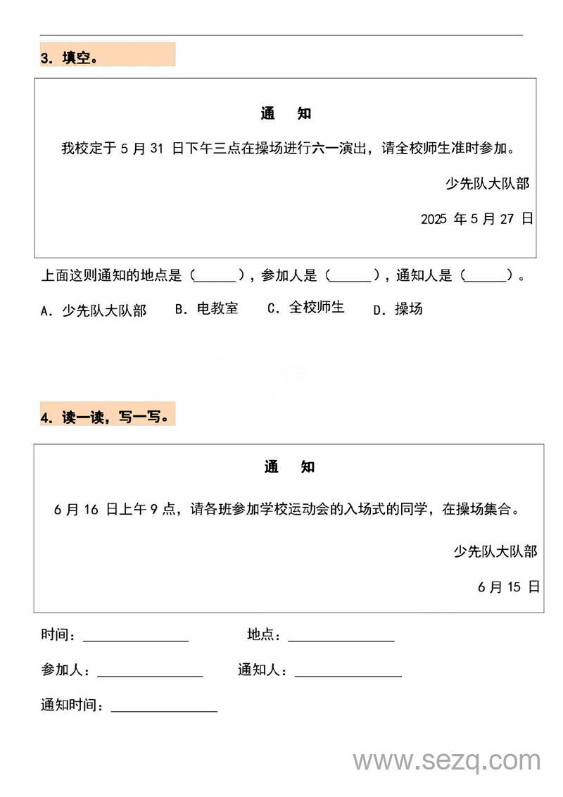 2025年一年级下册语文通知专项练习（有答案） - 文档资源第2张