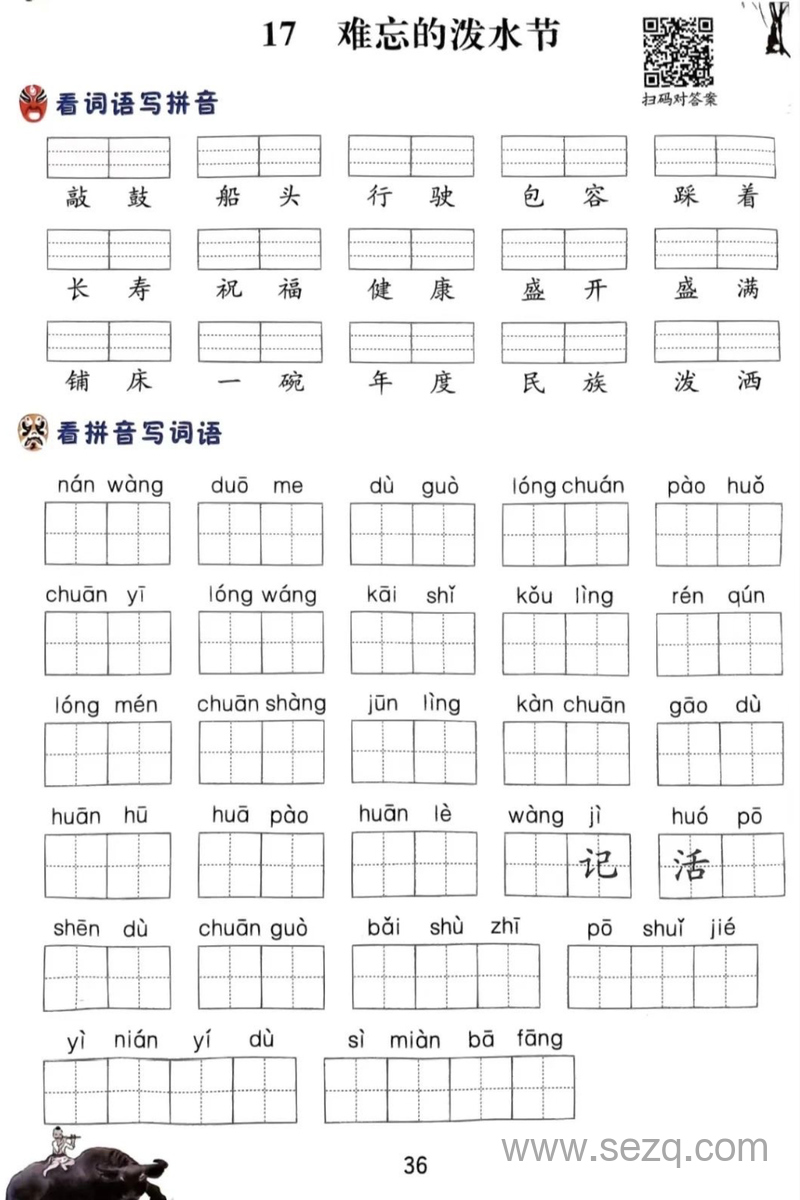 二年级上册语文第六单元注音看拼音练习（含答案） - 文档资源第3张