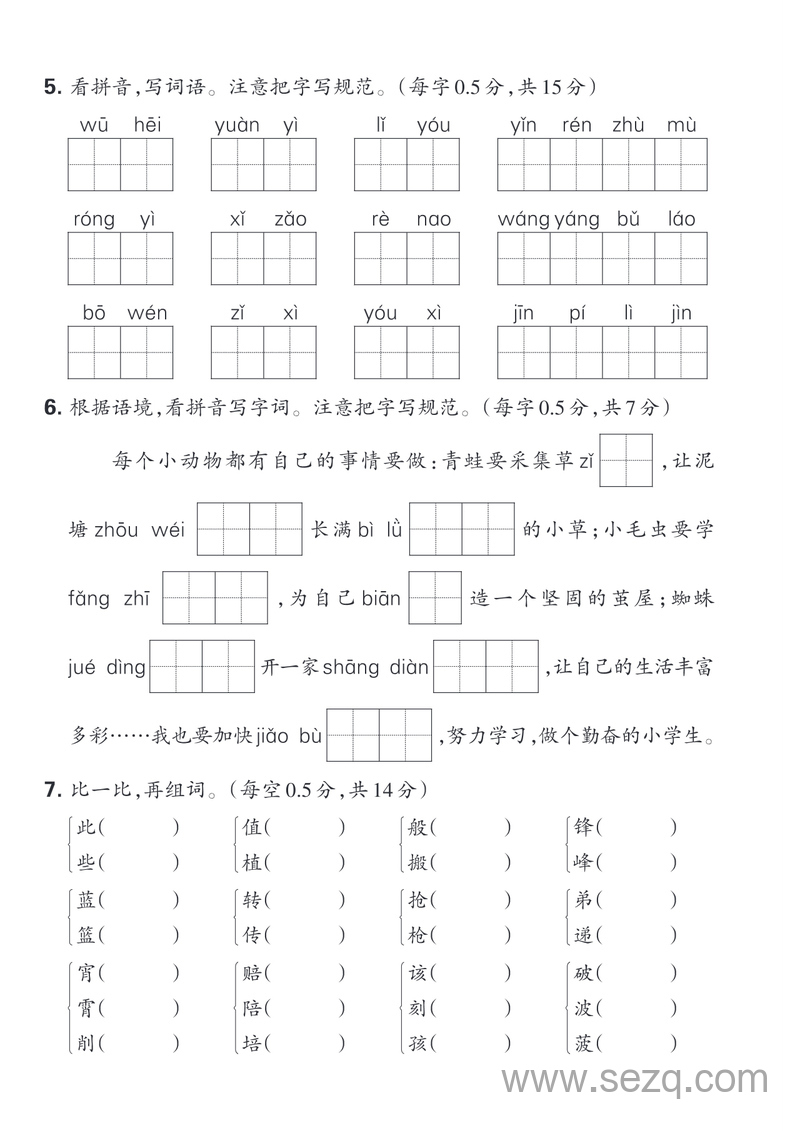 2025年二年级下册语文期末4大专项卷（字词、句子、课文、阅读与写话）含答案 - 文档资源第2张