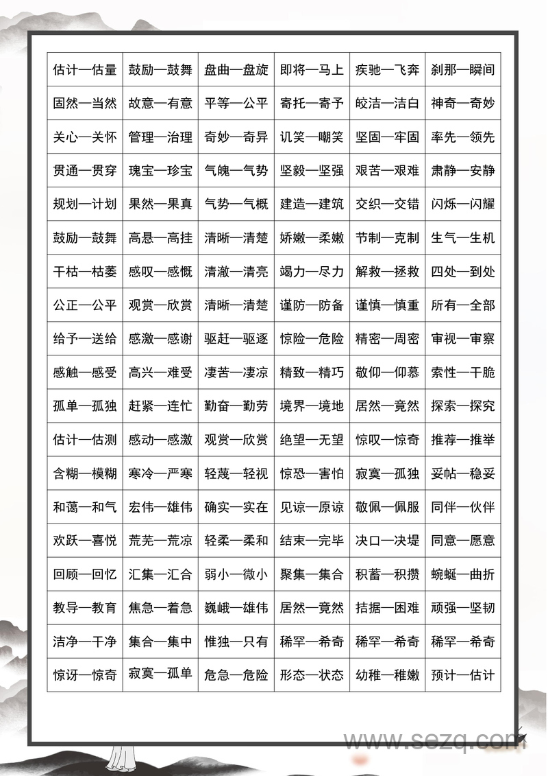 三年级语文近义词反义词专项练习 - 文档资源第3张