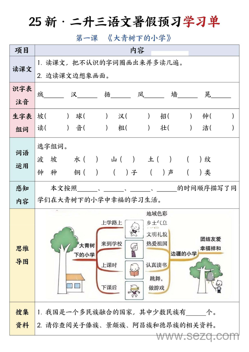 2025年新版二升三三年级上册语文暑假预习学习单 - 文档资源第1张