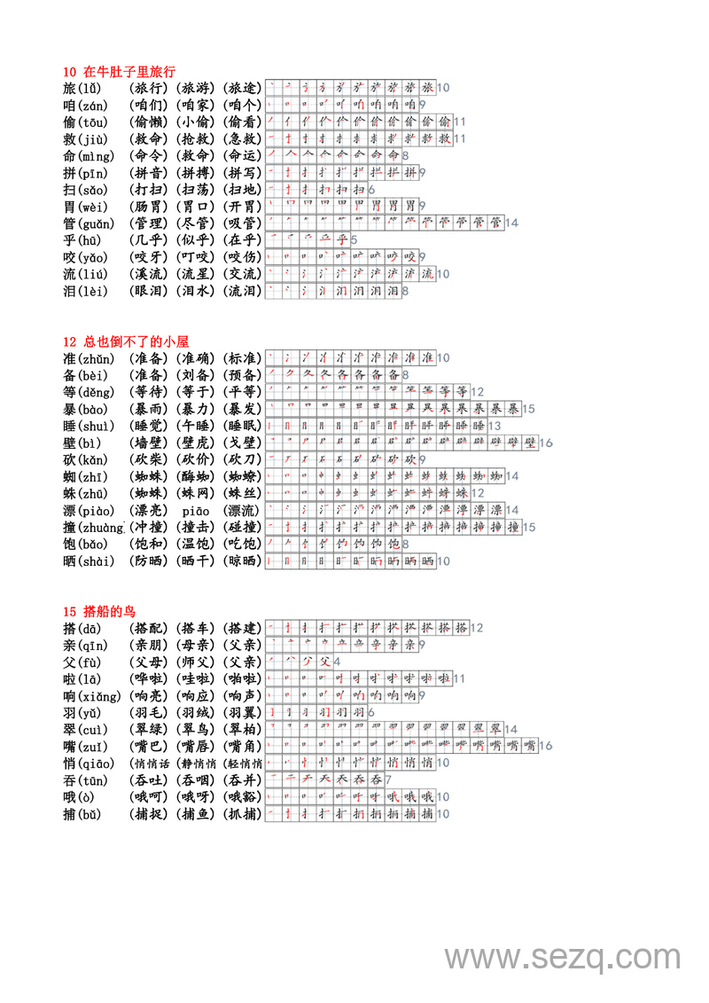 2024年新版三年级上册语文生字小帖帖（生字拼音笔顺组词课课贴） - 文档资源第3张