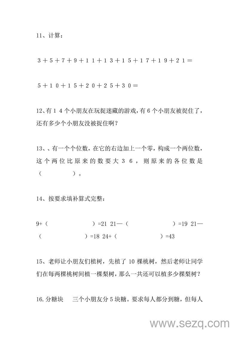 一年级上册数学有趣经典奥数题及答案解析 - 文档资源第3张