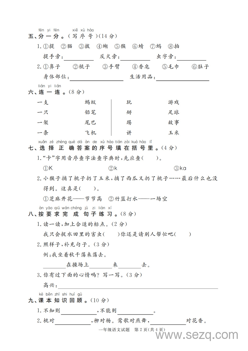 2024-2025学年一年级下册语文期末模拟检测卷四套（含答案） - 文档资源第2张