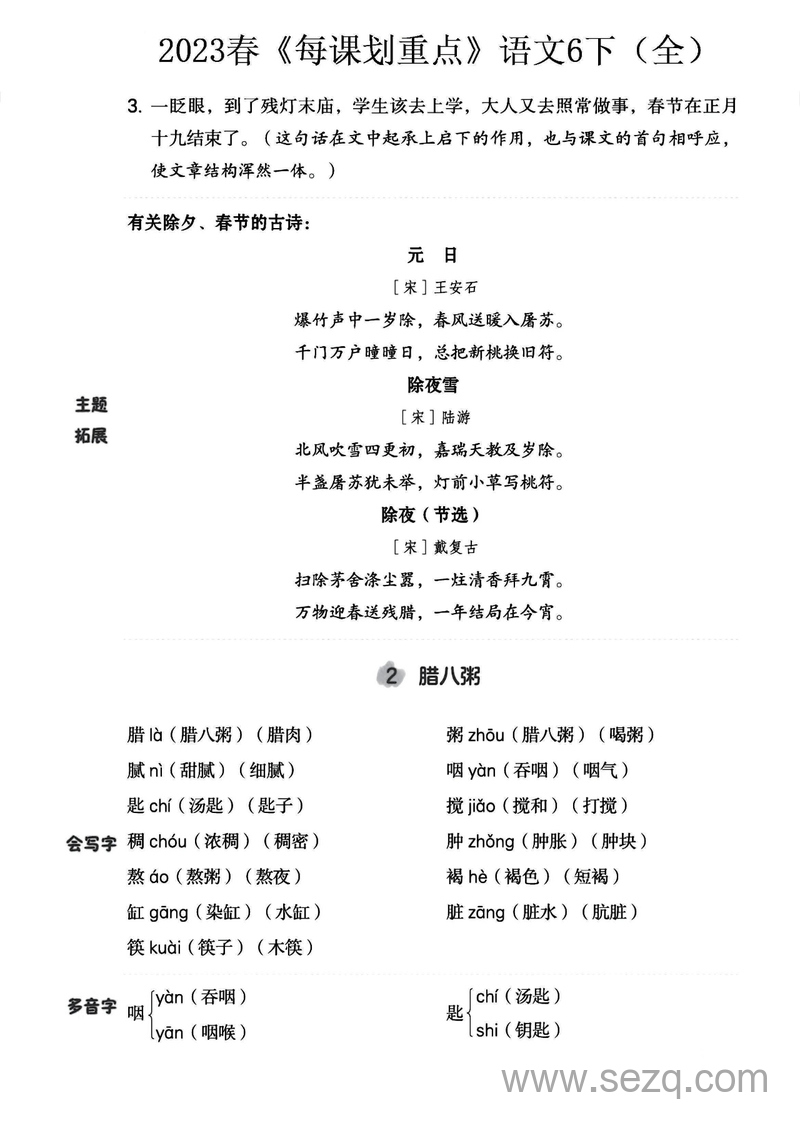 2023春六年级下册语文每课划重点（名师版） - 文档资源第3张