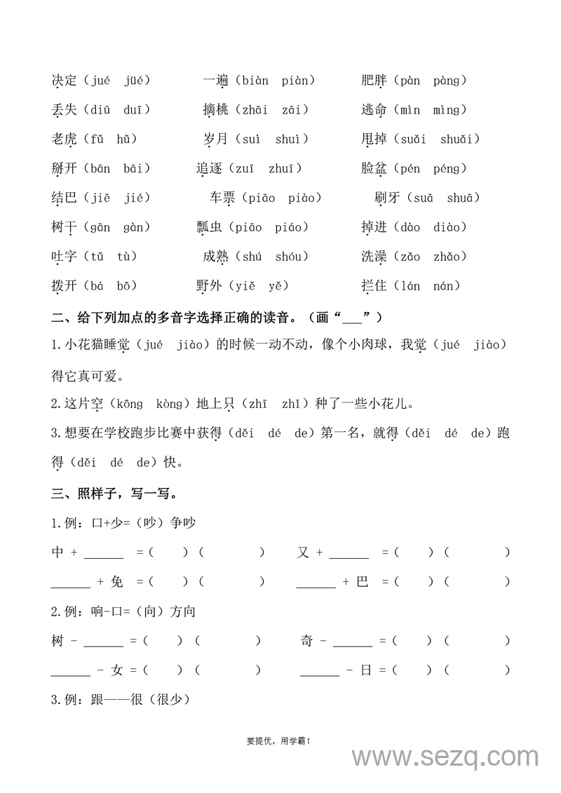 一年级下册语文期末专项复习（字词2） - 文档资源第2张