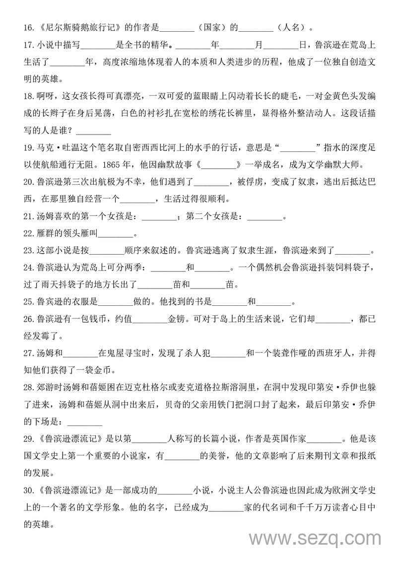 六年级下册语文期中必考文学常识（附答案） - 文档资源第2张