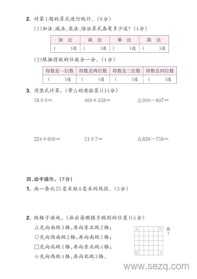 2025年二年级下册数学期末综合测评卷（含答案） - 文档资源第3张