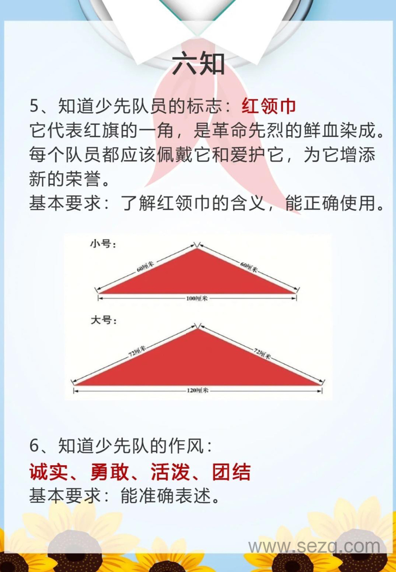 一年级下册语文少先队入队教育六知六会 - 文档资源第3张