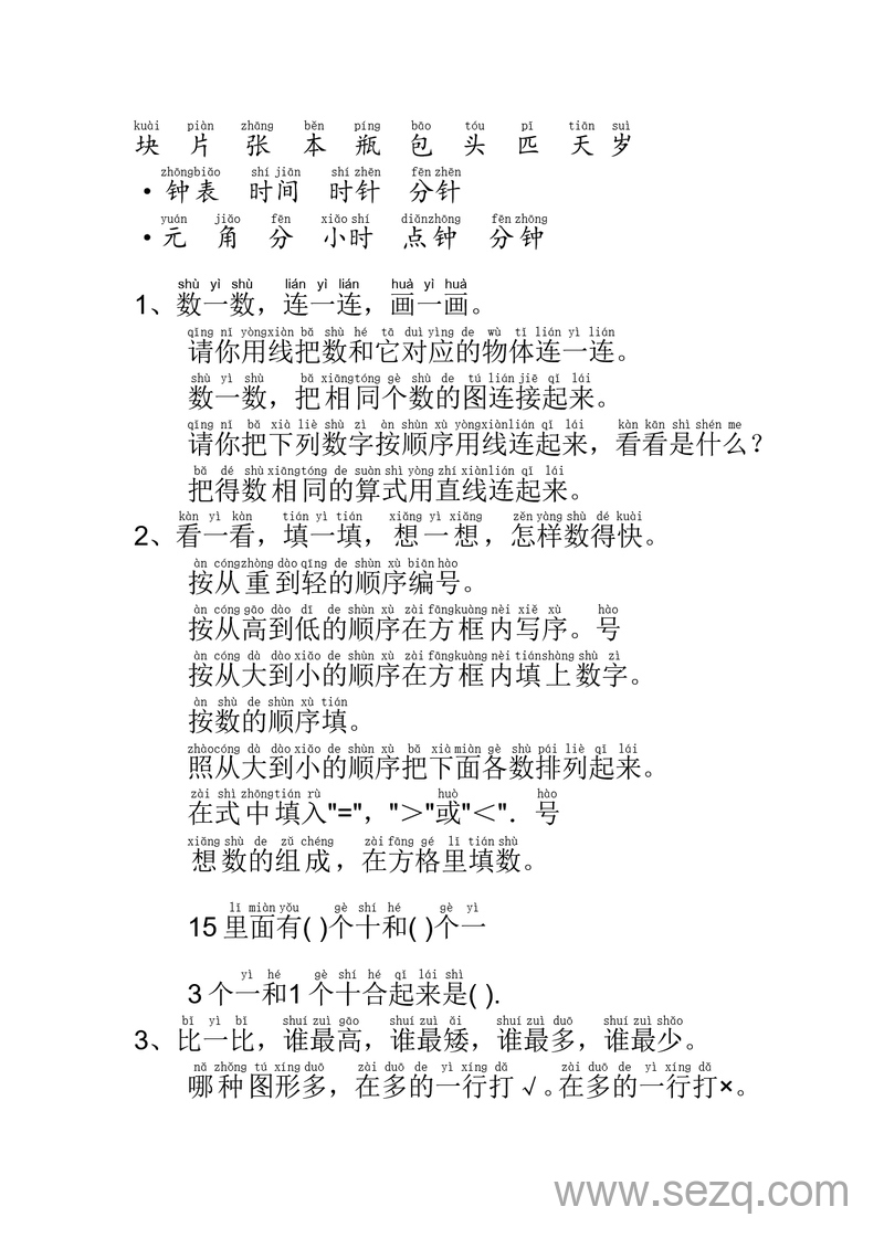 一年级上册数学试题常用字精华版 - 文档资源第2张