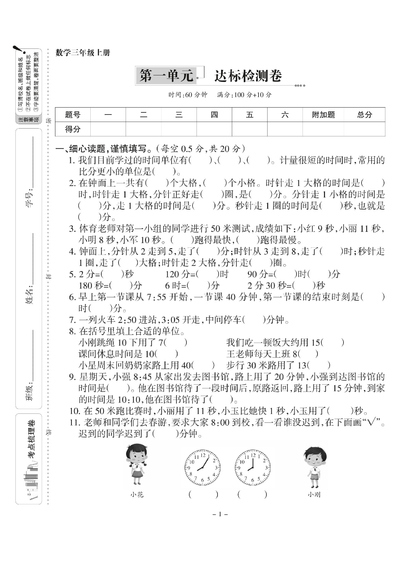 三年级上册数学第一单元达标检测卷（含答案）（5页） - 少儿专区