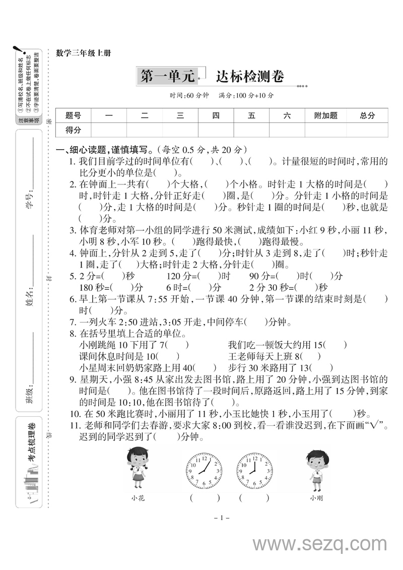 三年级上册数学第一单元达标检测卷（含答案） - 文档资源第1张