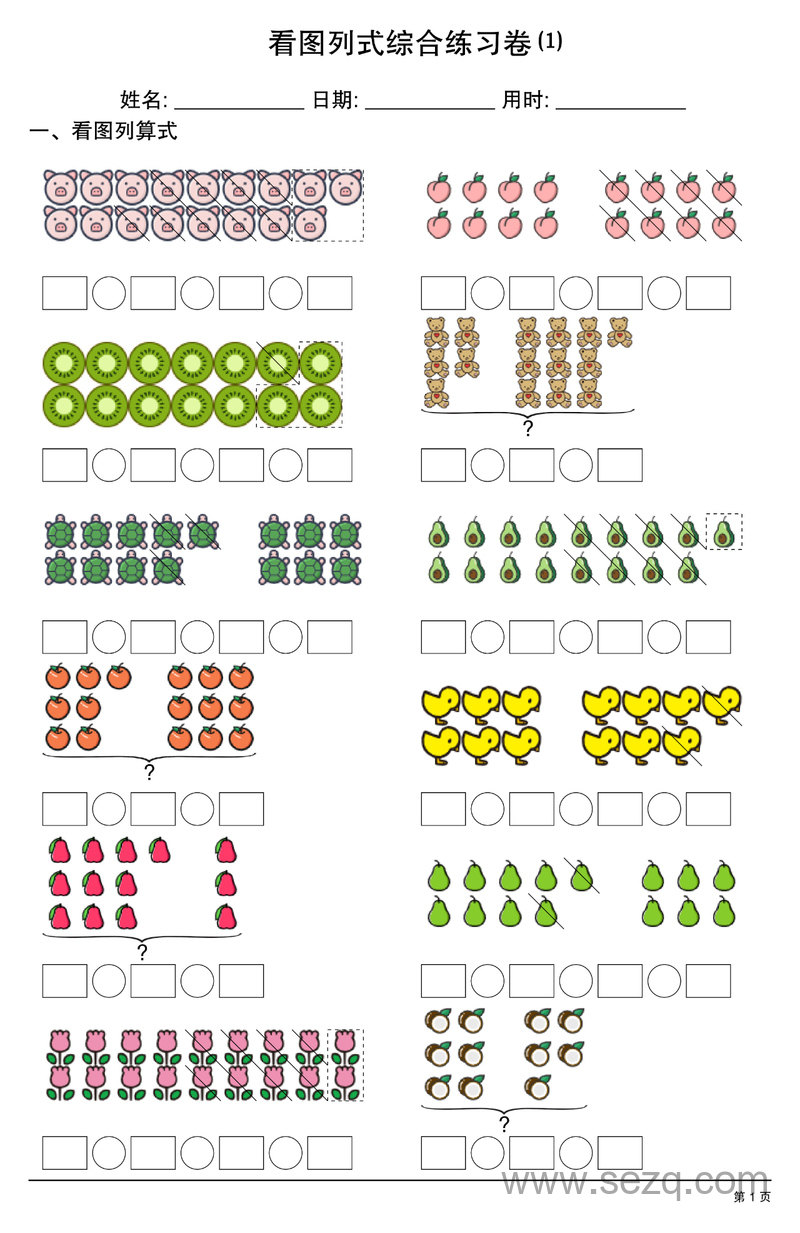 一年级上册数学看图列式综合练习卷20套 - 文档资源第1张
