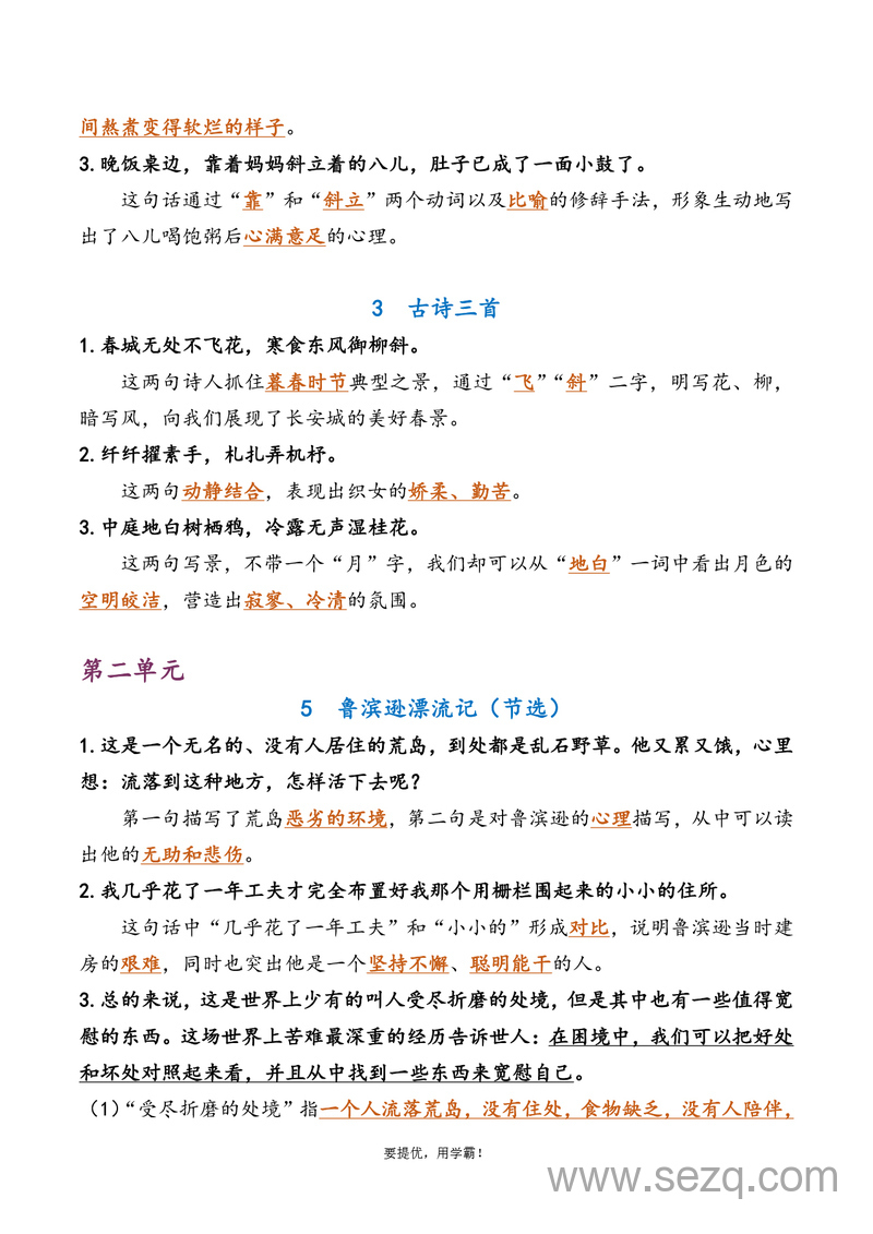 六年级下册语文期中专项复习练习（含答案） - 文档资源第2张