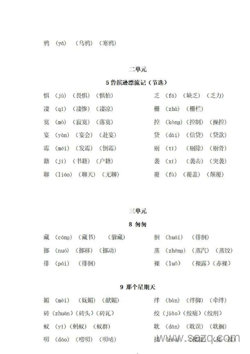 六年级下册语文生字注音组词手册 - 文档资源第2张