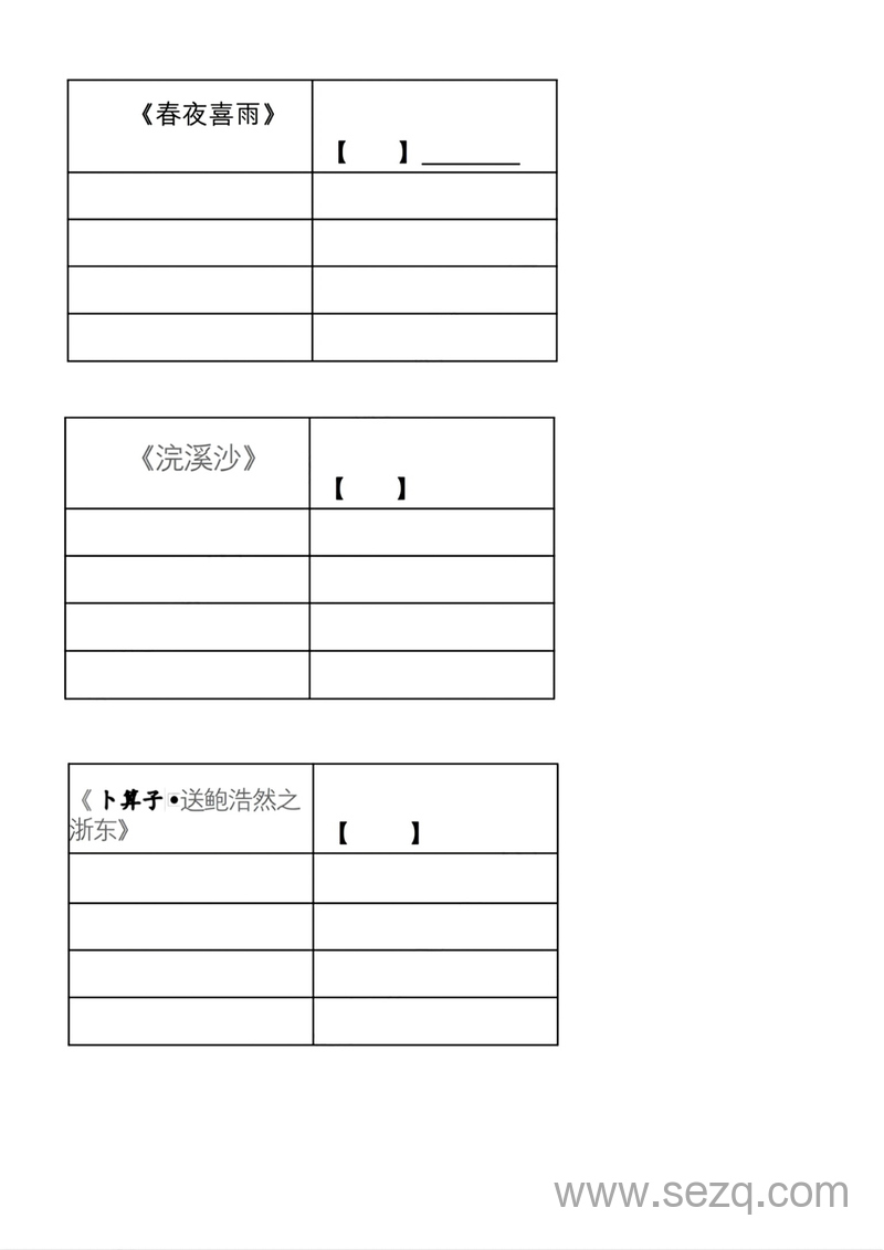 2024年六年级下册语文重点默写（诗词+名言名句+文言文） - 文档资源第3张