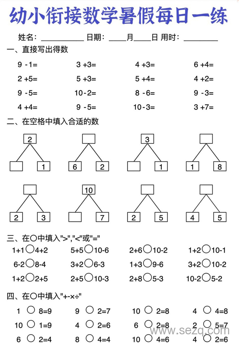 幼小衔接数学暑假每日一练 - 文档资源第2张