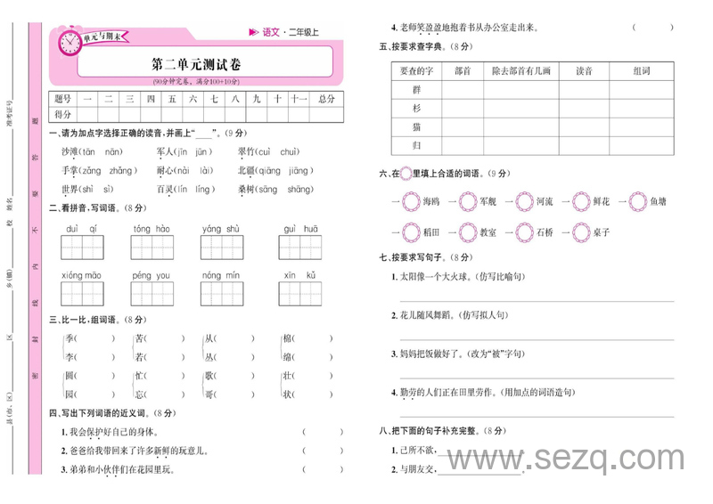 二年级上册语文单元与期末测试卷（名校1号） - 文档资源第3张