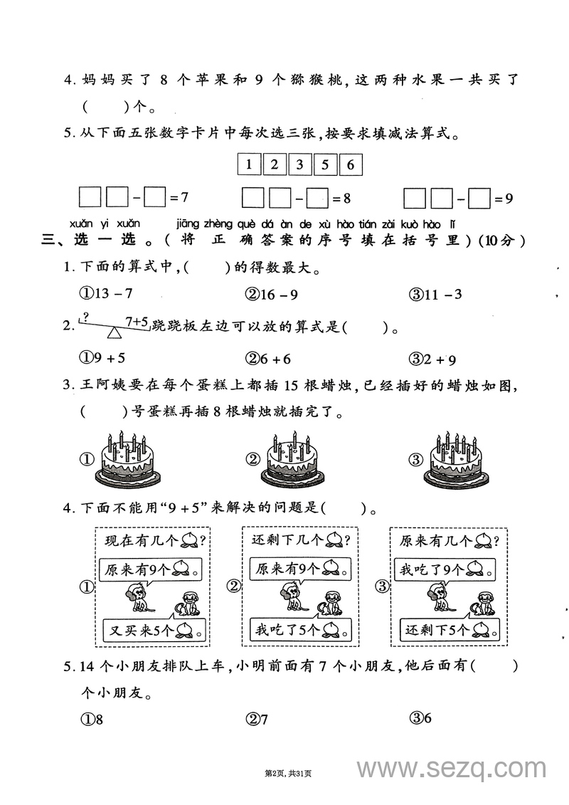 2025年一年级下册数学1-7单元拔尖卷苏教版 - 文档资源第2张