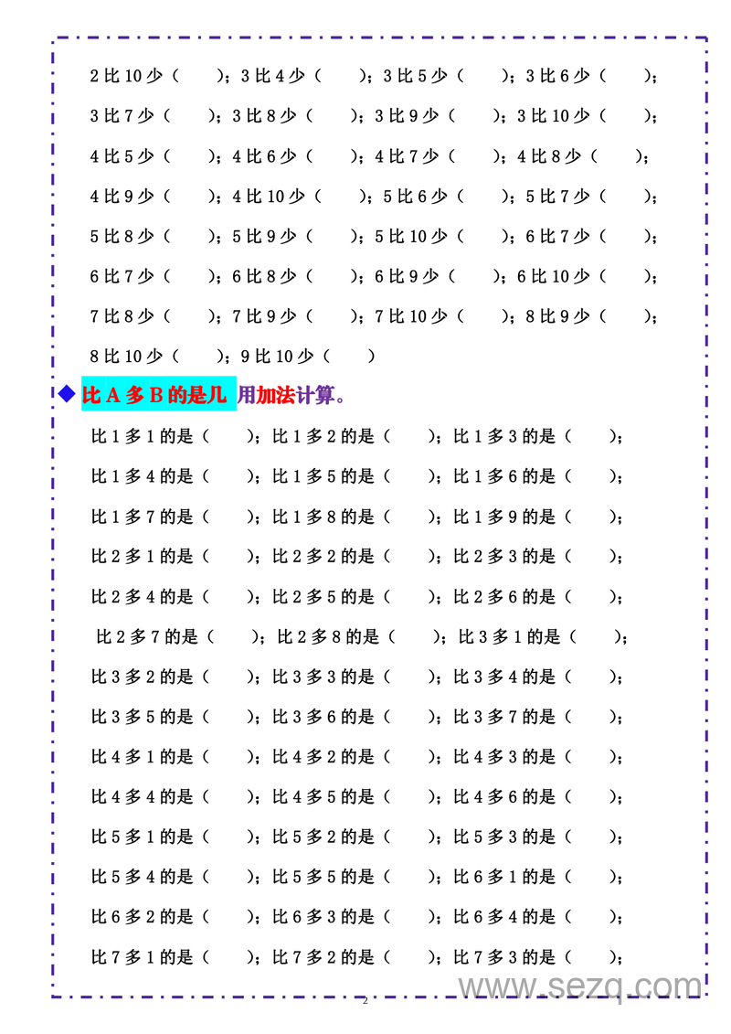 一年级上册数学10以内比多少专项练习题（含答案） - 文档资源第2张