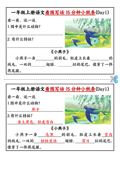2025年一年级上册语文看图写话15分钟小纸条每日一练（含范文）（15页） - 少儿专区