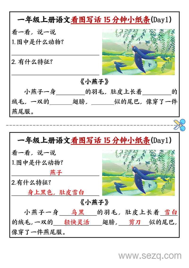 2025年一年级上册语文看图写话15分钟小纸条每日一练（含范文） - 文档资源第1张