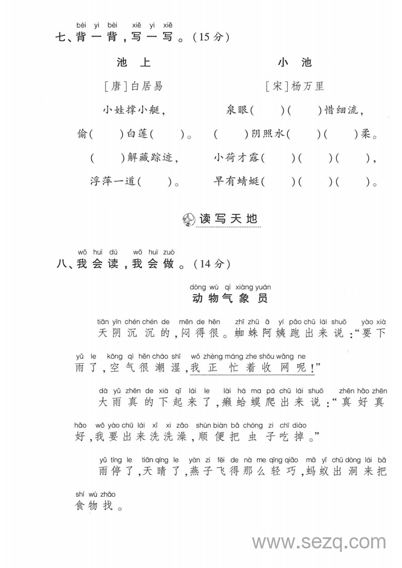 一年级下册语文第六单元综合训练试卷（含答案） - 文档资源第3张