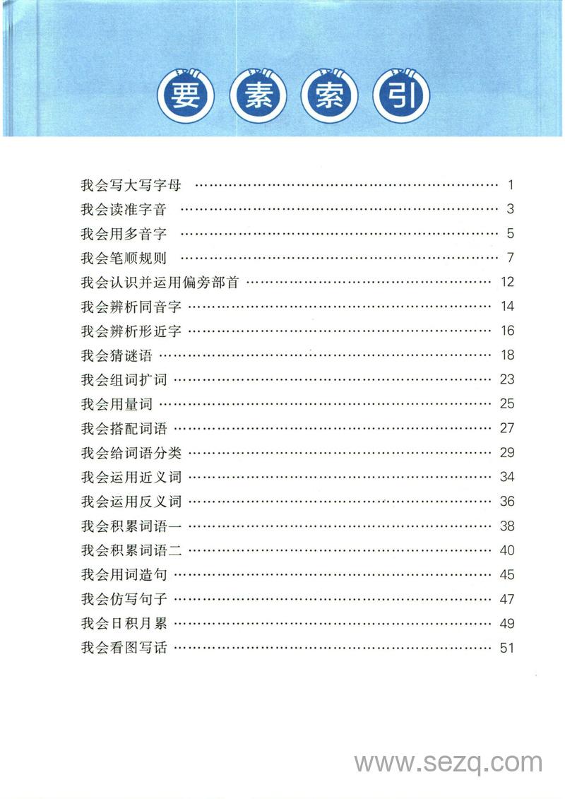 一升二语文暑假作业（黄冈小状元） - 文档资源第2张