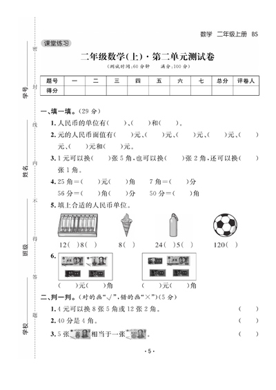 二年级上册数学第二单元达标检测卷（4页） - 少儿专区