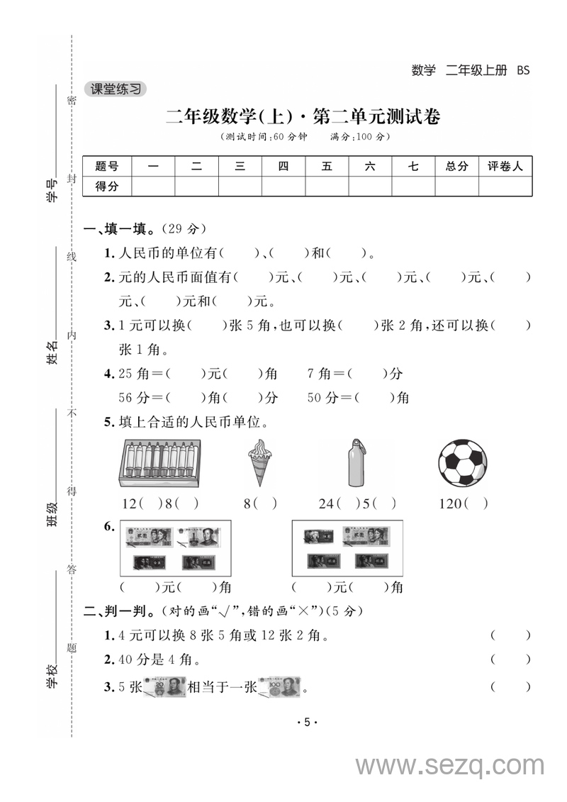 二年级上册数学第二单元达标检测卷 - 文档资源第1张
