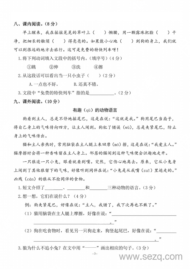 2025年二年级下册语文期中测试卷（含答案） - 文档资源第3张