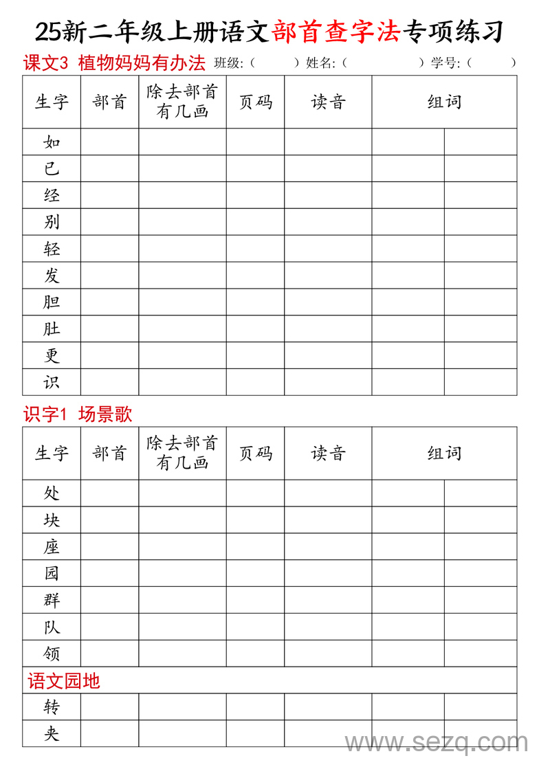 2025年新版二年级上册语文部首查字法专项练习（同步） - 文档资源第2张