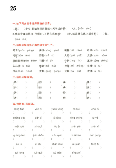 2025年三年级下册语文五一假期作业（10页） - 少儿专区