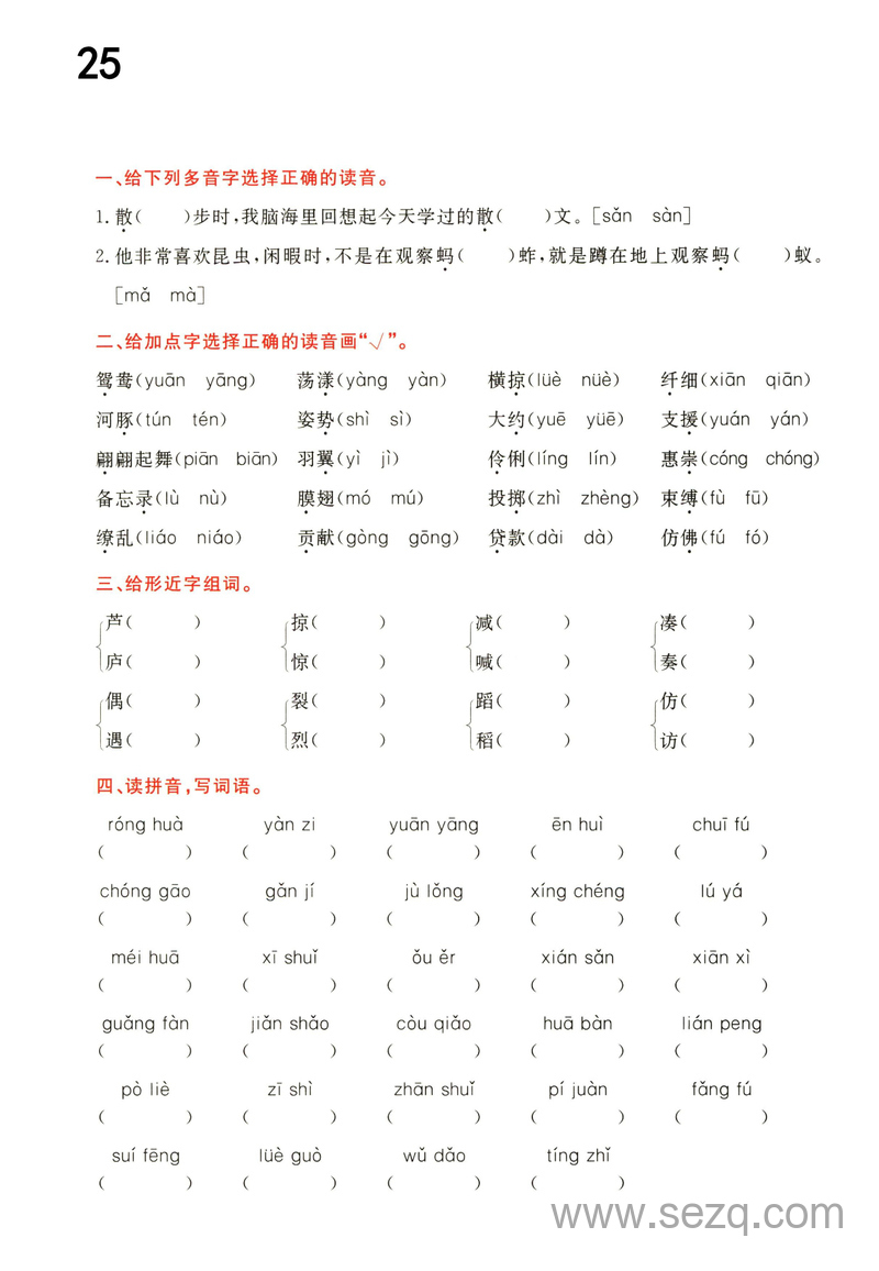 2025年三年级下册语文五一假期作业 - 文档资源第1张