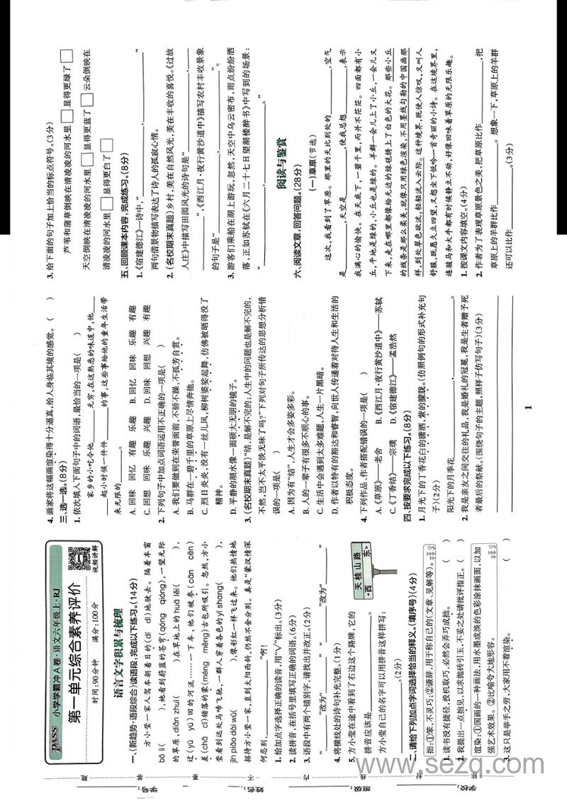 2024年六年级上册语文小学学霸冲A卷 - 文档资源第3张