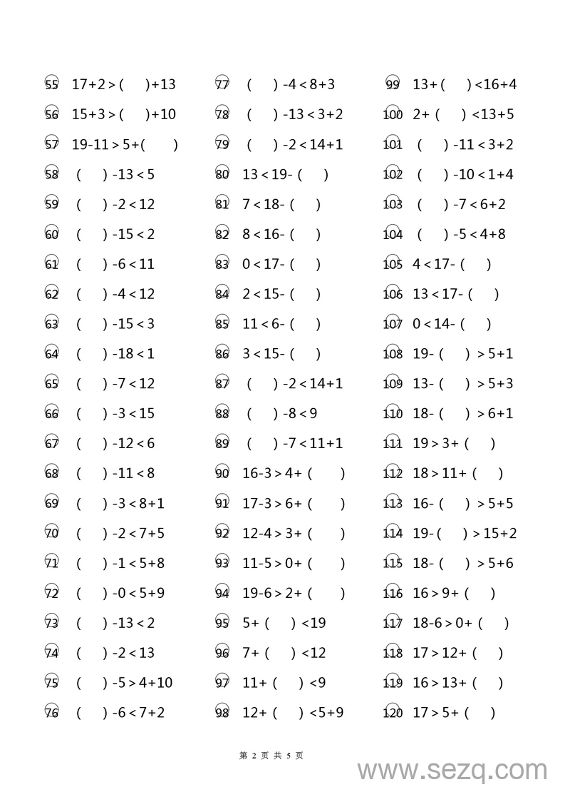 一年级上册数学20以内最大最小能填几专项练习（225题） - 文档资源第2张