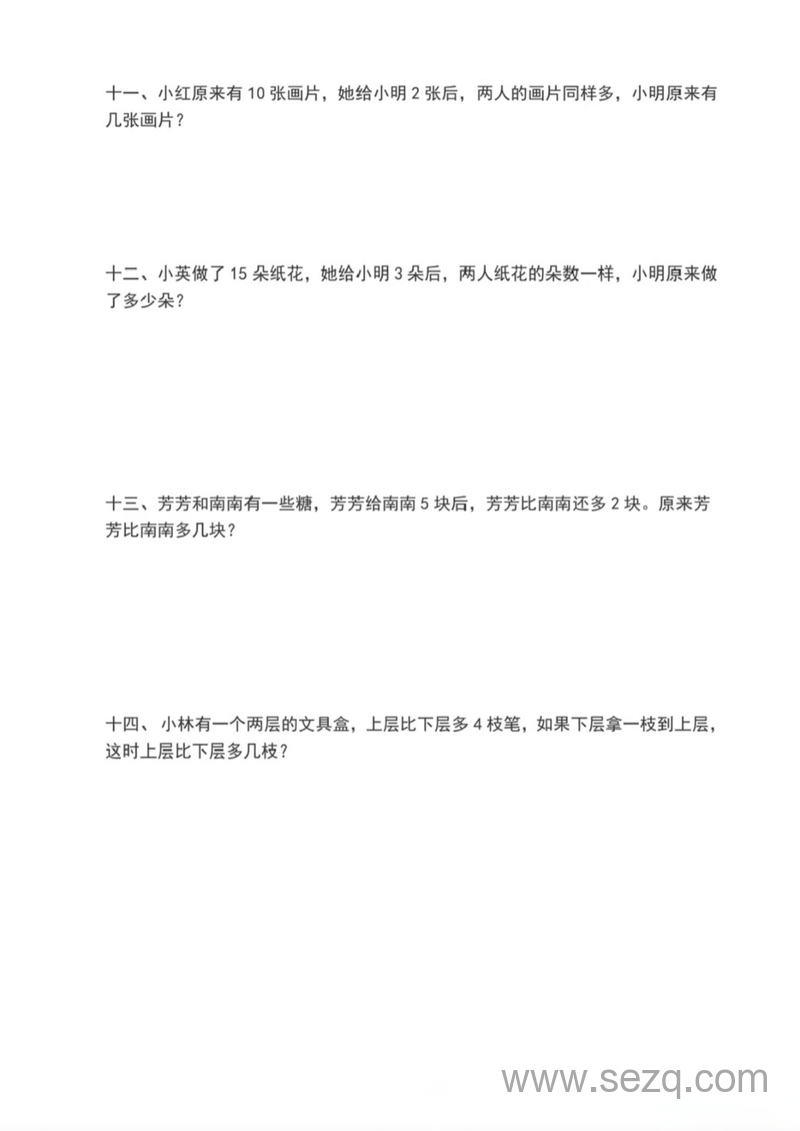 一年级下册数学移多补少专项练习题（含答案） - 文档资源第3张