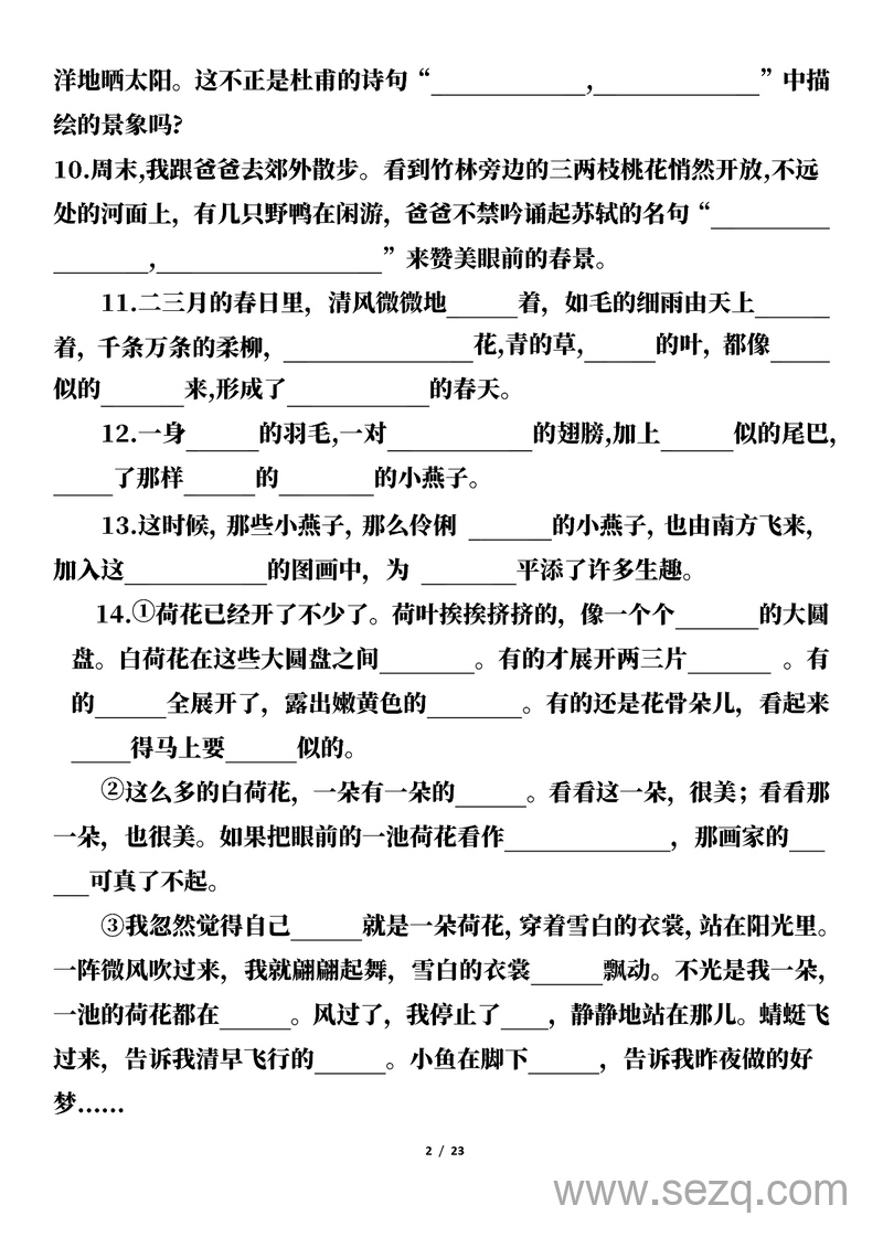 三年级下册语文按课文内容填空及相关拓展考查（含答案） - 文档资源第2张