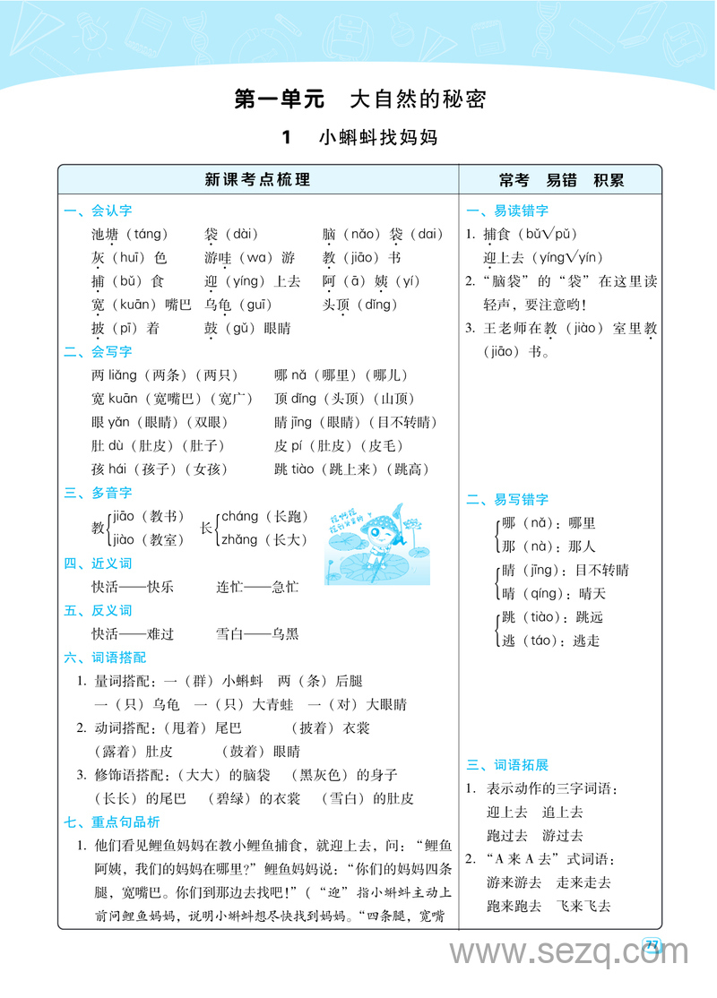 二年级上册语文每一课重考点梳理（全册名师规划） - 文档资源第1张