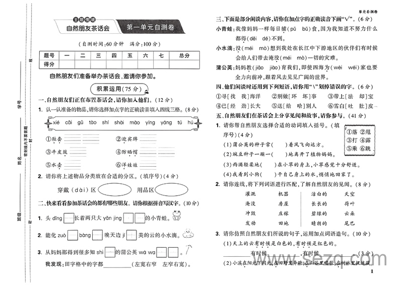 二年级上册语文情境题单元自测卷（含答案） - 文档资源第2张