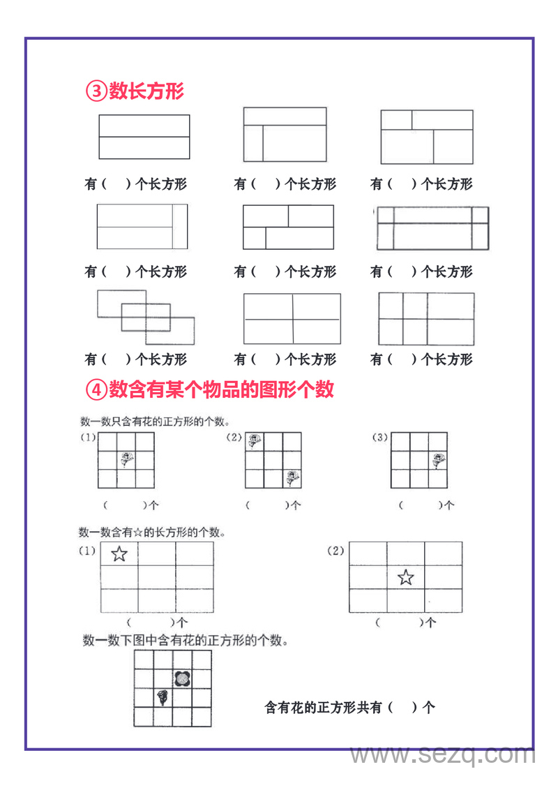 一年级下册数学认识图形专项练习合集（含答案） - 文档资源第2张