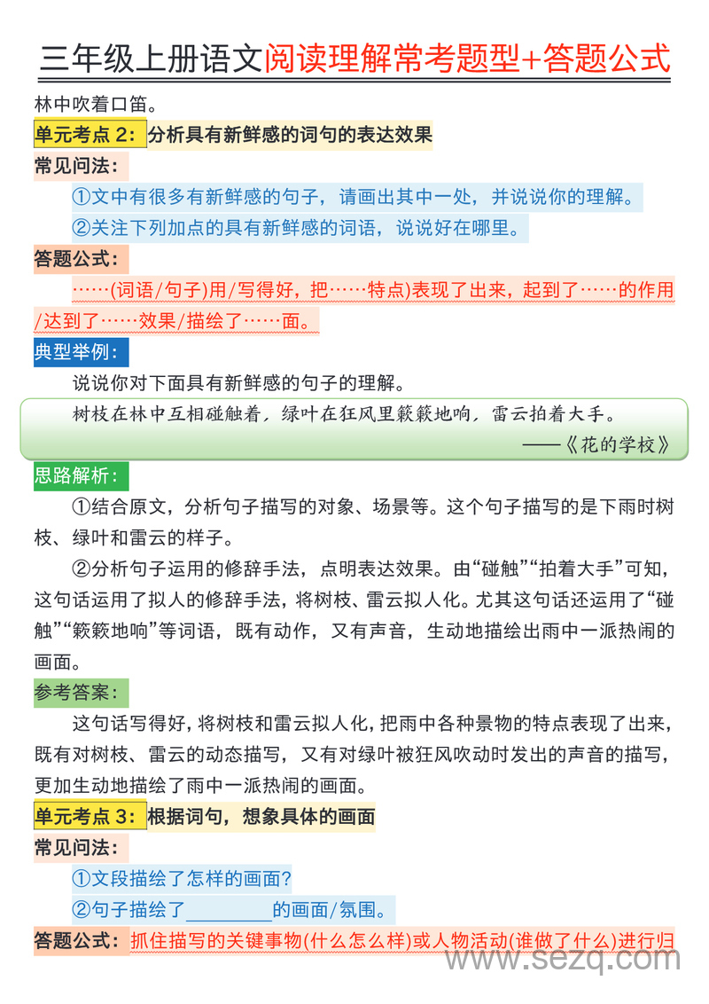 2025年三年级上册语文阅读理解常考题型与答题公式 - 文档资源第2张