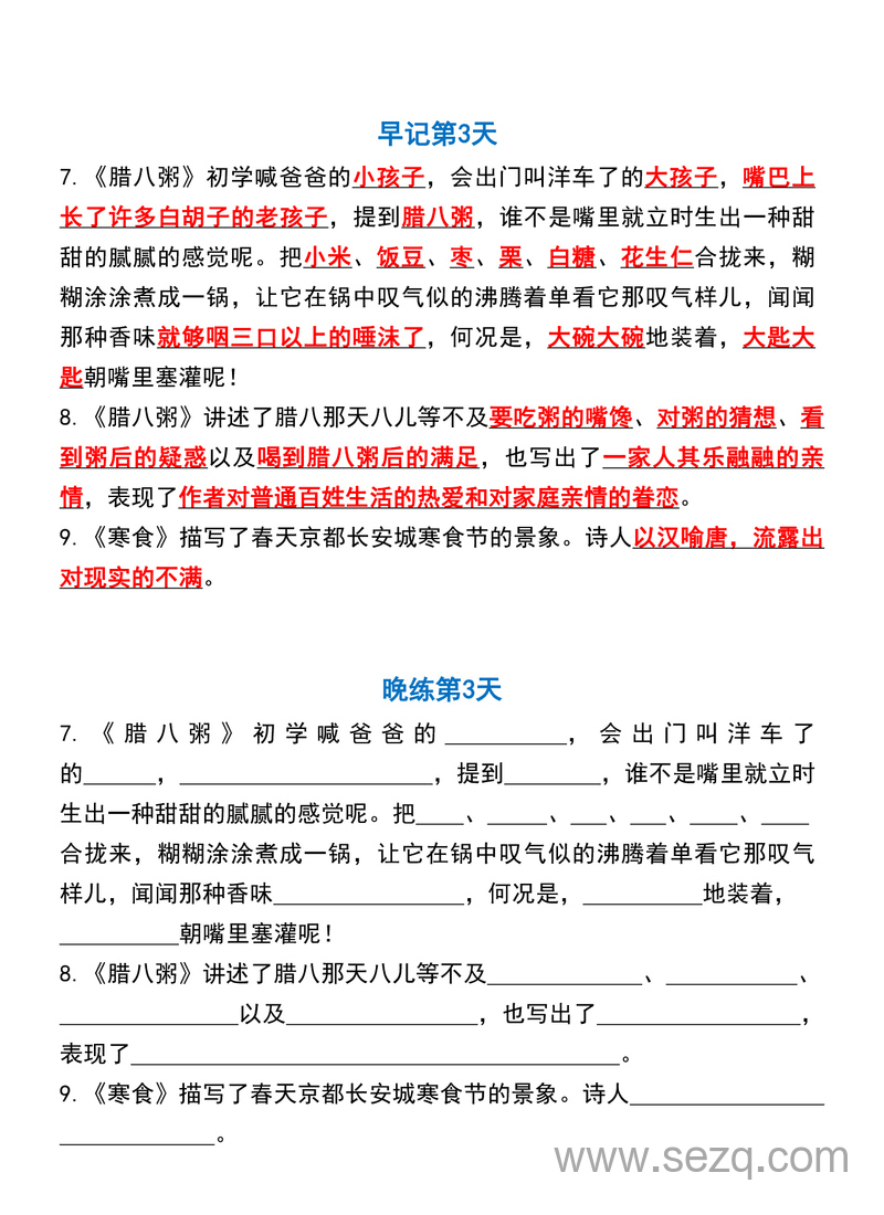 六年级下册语文晨读晚默每日一练 - 文档资源第3张